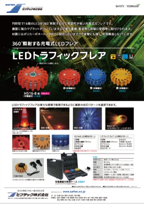 LEDトラフィックレア